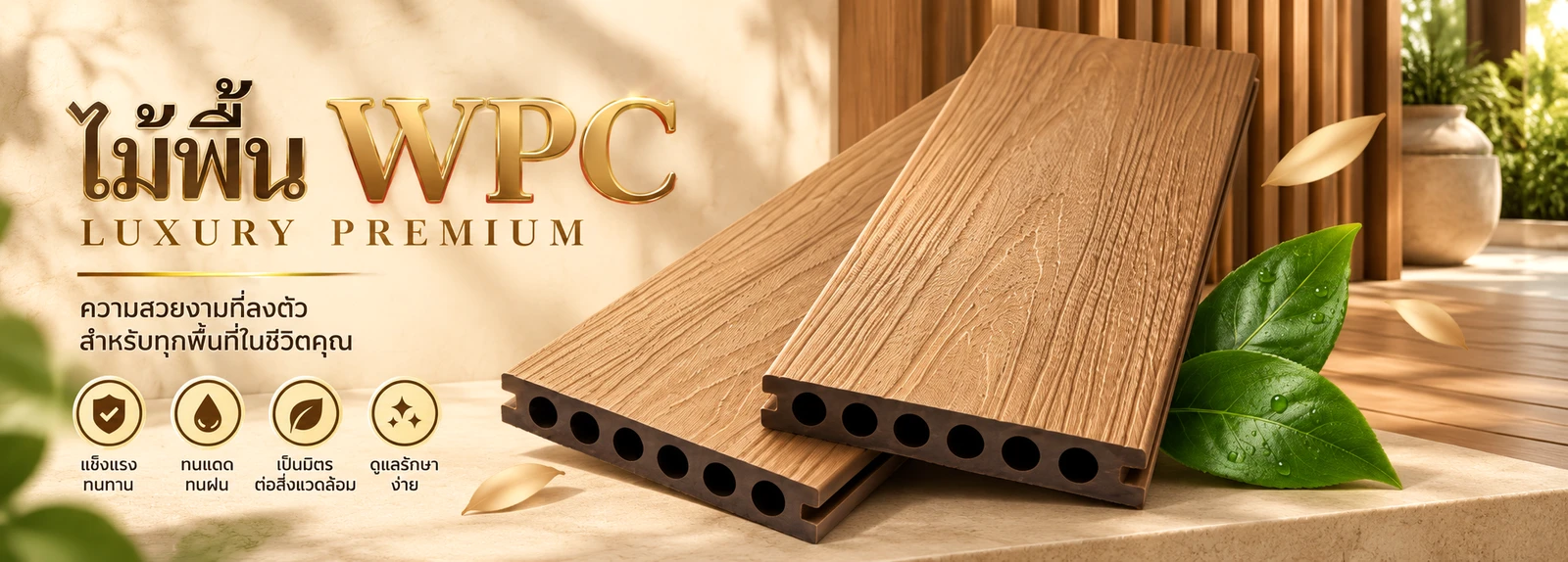 ปกหมวด ไม้พื้น WPC
